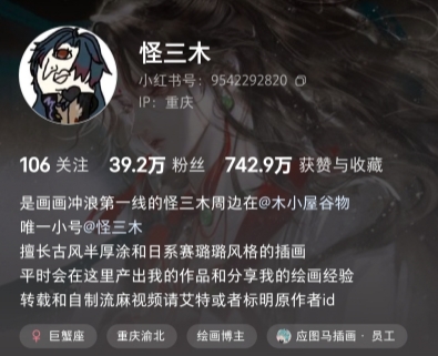 怪三木