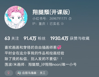 翔腿颓